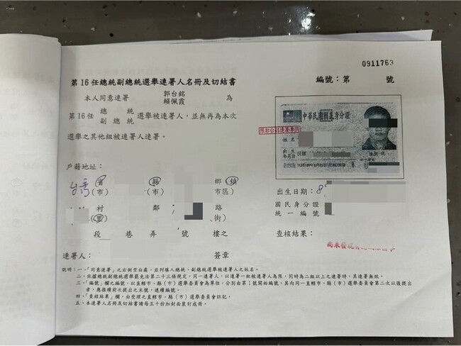 自稱郭台銘鐵粉 白牌車司機偽造54份總統連署書遭訴 | 華視新聞