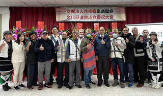 花蓮噶瑪蘭族文化基金會成立 游錫堃盼文化傳承