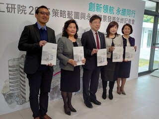 工研院首本組織永續報告書出爐 邁向永續發展