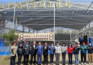 王永慶女婿簡明仁以岳母名捐建球場 翁章梁讚揚