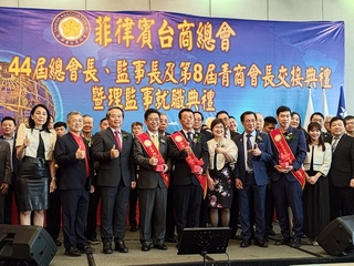 菲台商總會新會長上任 盼擴大台商在菲影響力