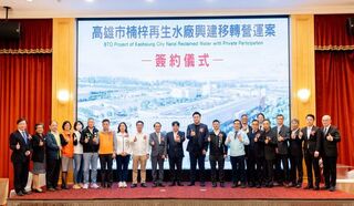 高雄楠梓再生水投資案簽約 將供應台積電