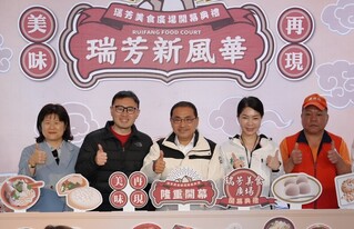 新北瑞芳美食廣場改裝開幕  春節期間不打烊