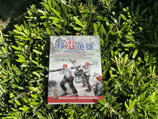 李升茂出書「救電英雄」 用畫筆把愛傳出去