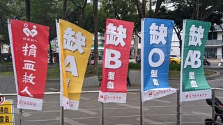 春節連假後血液庫存拉警報 北部庫存僅剩3.8天