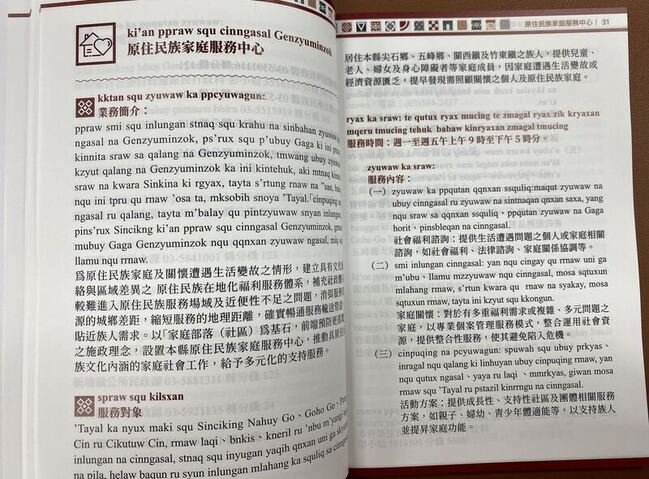 竹縣推原住民族語及中文權益手冊  營造友善環境 | 華視新聞