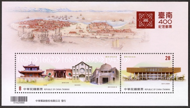 台南建城400年紀念郵票 赤崁樓等歷史建物為主角 | 華視新聞