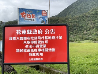 花蓮飛行傘管理 議員籲輔導合法化及制定自治條例