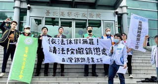 台鐵產業工會春節休假遭懲處 盼法院更一審判勝訴