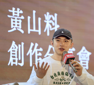 心很小裝喜歡的事就好 黃山料：被討厭也是一種價值