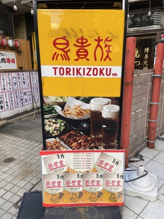 日本平價居酒屋鳥貴族 宣布進軍台灣和香港