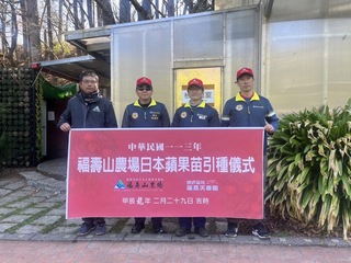 福壽山引進9新品種蘋果  115年可望採摘新果