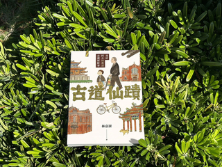 林嘉澍寫古道仙蹟  跟著阿公腳步走讀台灣古蹟