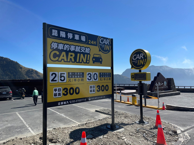 合歡山停車1天300元 南投林業分署：申請費率無上限 | 華視新聞