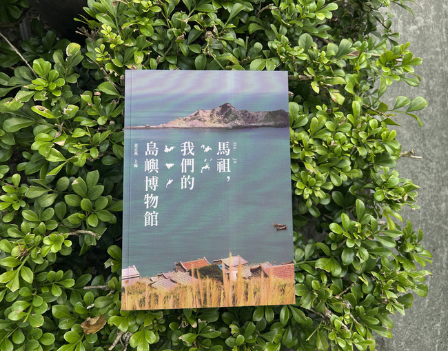 馬祖就是一座博物館 專書細說蛻變之路 | 華視新聞