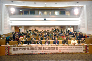 族群文化與轉型正義論壇  4國學者分享經驗