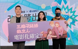 日下棗漫畫「三個不結婚的女人」  將改編電影