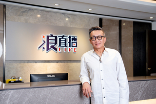 浪凡進軍直播電商 王冠中：希望每年發股息