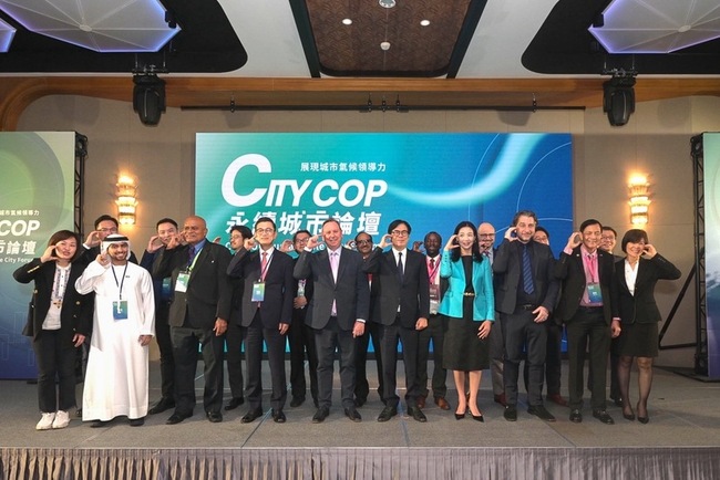 首屆城市氣候峰會論壇 高市攜手國際共商減碳策略 | 華視新聞