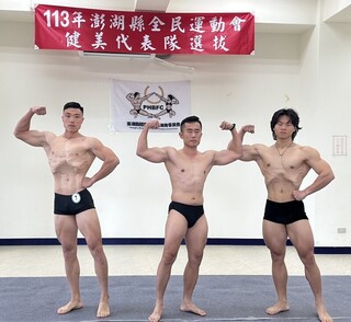 全民運動會爭佳績 澎湖進行健美選手選拔