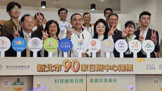 新北90家日照中心達標  侯友宜盼年底達百家