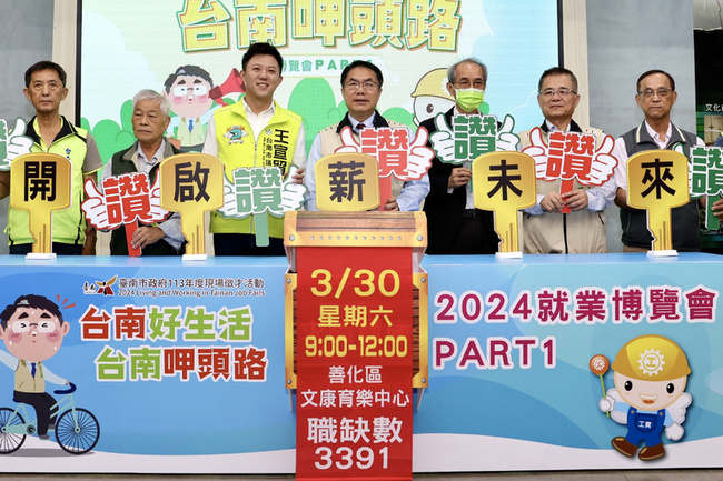 台南2024首場就博會30日登場 提供3391職缺 | 華視新聞
