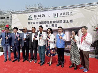 彰化溪州歐都納智能物流中心動土 納入綠建築概念