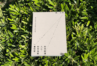 抵達人心、為愛畫刻度 駱以軍重讀當代經典小說