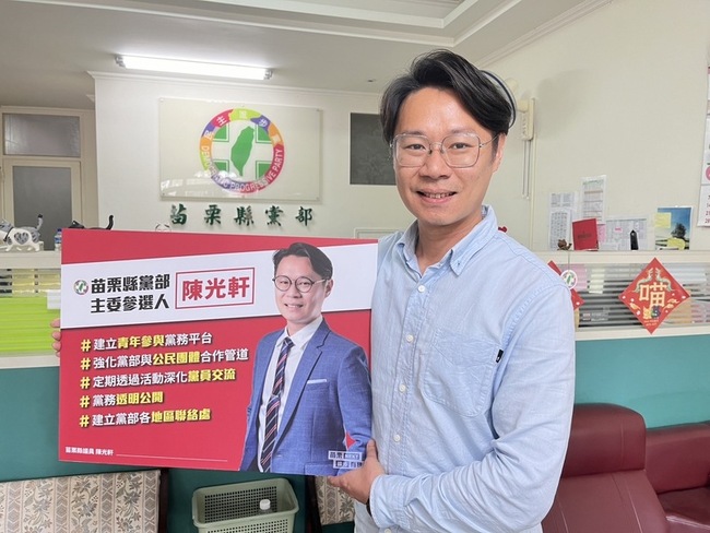 登記選民進黨苗縣主委 陳光軒：十年磨一劍願承擔 | 華視新聞