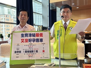 議員批台中生育誘因低 六都唯一無好孕專車交通補助