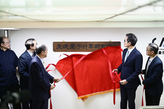 淡大先進量子計算中心揭牌 強化科研回應全球趨勢