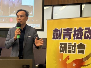 劍青檢改舉辦打詐研討會 籲先強化監理遏止亂象