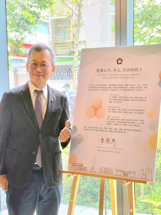 政大發表EDI宣言 將建構公平、多元、共容校園