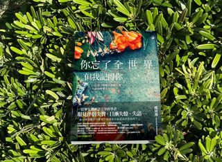 你忘了全世界但我記得你 鄭秋豫寫長照心聲