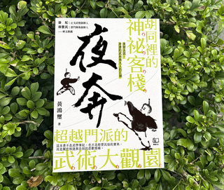 從雲門到「夜奔北京」 黃鴻璽用身體書寫真實武林