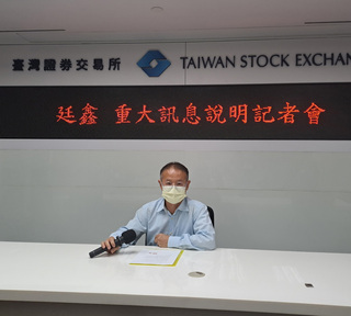 廷鑫擬出售台南土地充實營運資金 鑑價約13億元