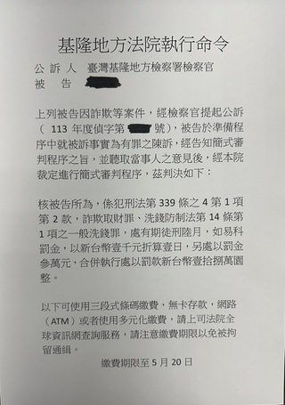 男子遭判刑得易科罰金 收到假法院公文被騙9萬元