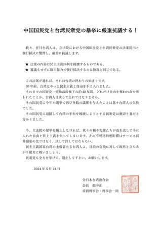 國會職權修法惹議 在日台僑團體抗議國民黨民眾黨