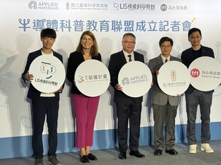 半導體科普教育聯盟成立  打造跨場域創新模組
