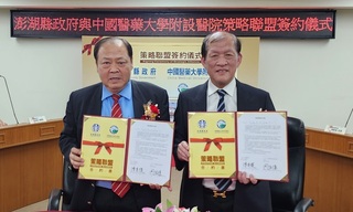 AI智慧化醫療  澎湖與中國醫大附醫策略聯盟