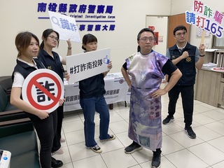 南投警銀聯手防詐  4個月成功攔詐逾6千萬