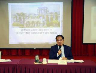 高檢署打詐會議 鄭銘謙：嚴懲重罰詐欺犯罪