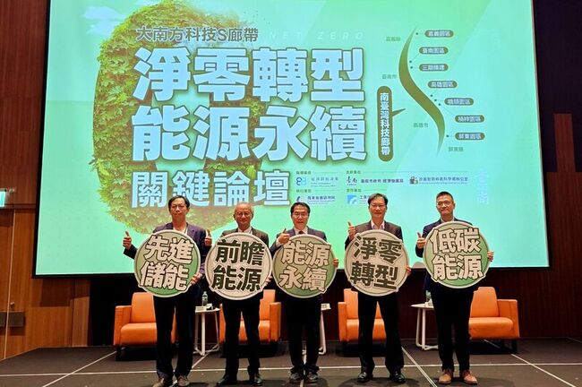 淨零轉型論壇台南登場 打造不敗永續競爭力 | 華視新聞