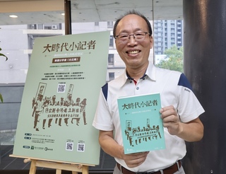 曾明財書寫大時代小記者 見證報禁解除前後人情百態