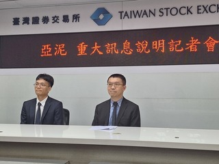 亞泥擬以67.46億元收購股份 私有化亞泥中國