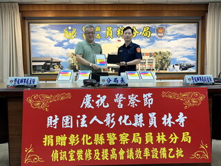 員林分局獲贈20台平板電腦 邁向無紙化會議環境