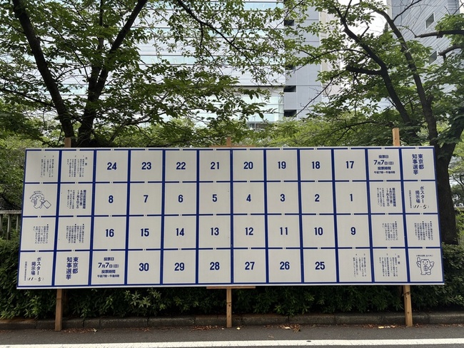東京都知事選舉倒數 海報看板特殊安排別有用意 | 華視新聞
