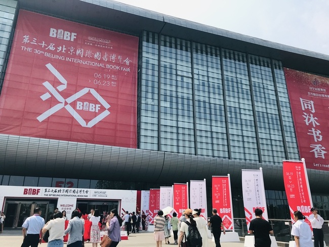北京國際圖書博覽會揭幕 台灣參展 | 華視新聞
