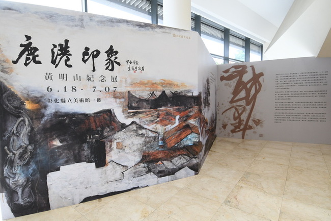 藝術家黃明山紀念展  看見家鄉鹿港之美 | 華視新聞