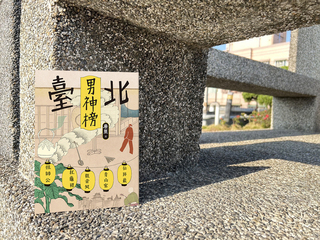 出家人唐墨寫「臺北男神榜」寫給城市及信仰的情書
